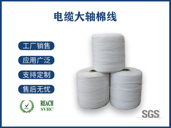 电缆棉线:电力传输的无声守护者