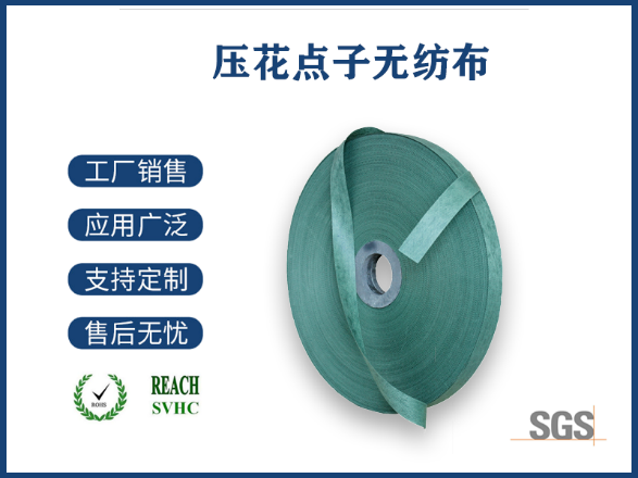 压花点子无纺布